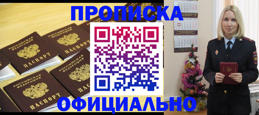 временная регистрация гарантия в Змеиногорске