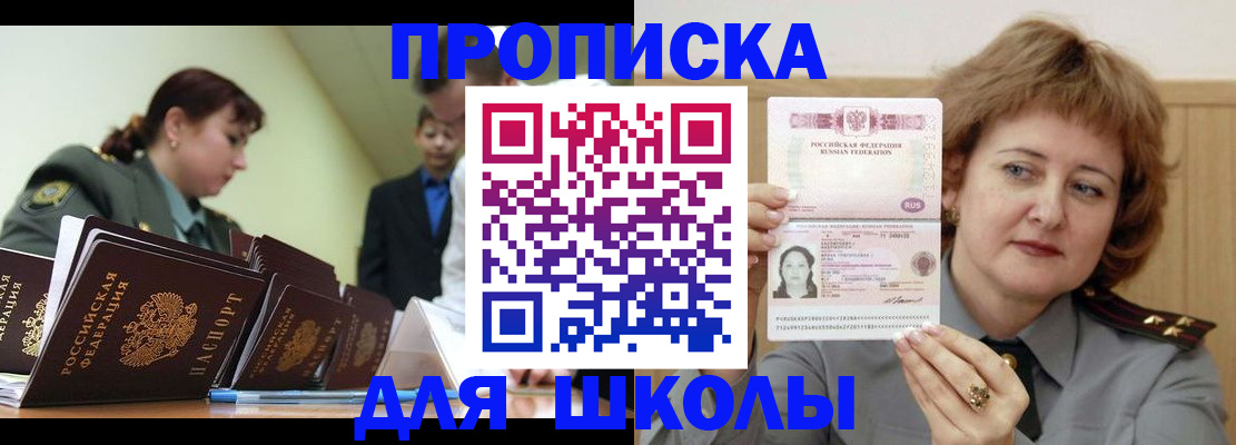 прописка для военкомата в Змеиногорске