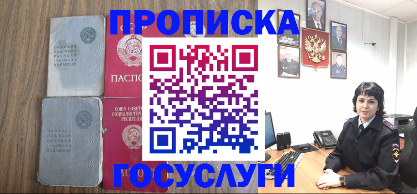 купить прописку в Змеиногорске