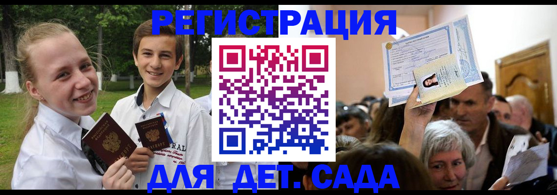 прописка для школы в Змеиногорске